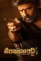 Nonton Veera Simha Reddy (2023) Nonton Veera Simha Reddy (2023)